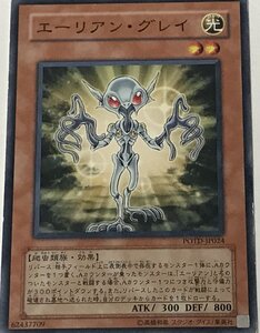 遊戯王 ジャンク ノーマル 効果モンスター 1枚 エーリアン・グレイ POTD