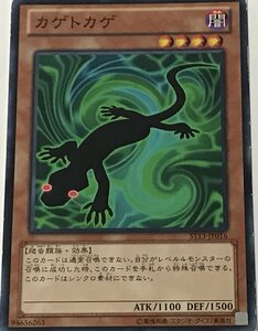 遊戯王 ジャンク ノーマル 効果モンスター 1枚 カゲトカゲ ST13