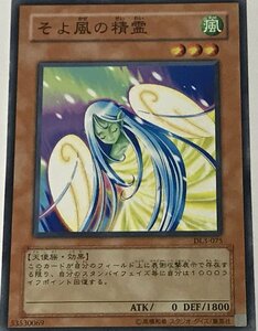 遊戯王 ジャンク ノーマル 効果モンスター 1枚 そよ風の精霊 DL3