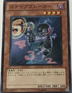 遊戯王 ジャンク ノーマル 効果モンスター 1枚 スナイプストーカー SD22