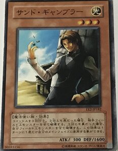 遊戯王 ジャンク ノーマル 効果モンスター 1枚 サンド・ギャンブラー EE2