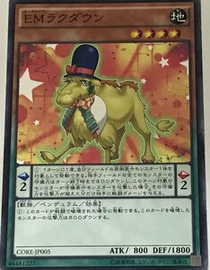 遊戯王 ジャンク ノーマル 効果モンスター 1枚 EMラクダウン CORE