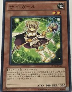 遊戯王 ジャンク ノーマル 効果モンスター 1枚 サイ・ガール EXVC