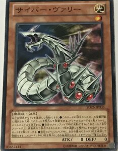 遊戯王 ジャンク ノーマル 効果モンスター 1枚 サイバー・ヴァリー SD26