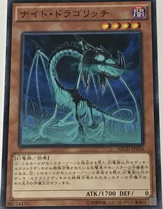 遊戯王 ジャンク ノーマル 効果モンスター 1枚 ナイト・ドラゴリッチ NECH