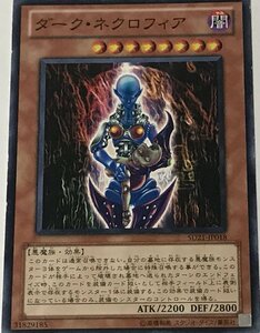 遊戯王 ジャンク ノーマル 効果モンスター 1枚 ダーク・ネクロフィア SD21