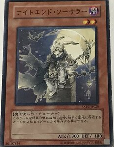 遊戯王 ジャンク ノーマル 効果モンスター 1枚 ナイトエンド・ソーサラー EXP2