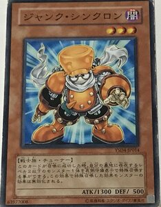 遊戯王 ジャンク ノーマル 効果モンスター 1枚 ジャンク・シンクロン YSD4