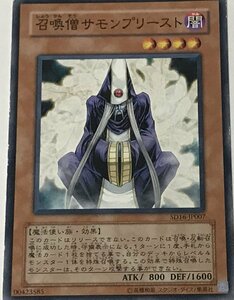 遊戯王 ジャンク ノーマル 効果モンスター 1枚 召喚僧サモンプリースト SD16