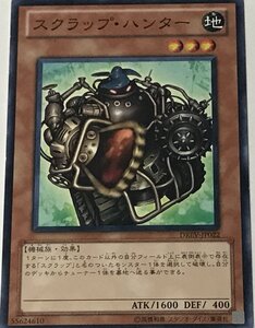 遊戯王 ジャンク ノーマル 効果モンスター 1枚 スクラップ・ハンター DREV