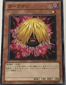 遊戯王 ジャンク ノーマル 効果モンスター 1枚 ダークロン ORCS