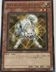 遊戯王 ジャンク ノーマル 効果モンスター 1枚 ライトロード・ハンター ライコウ GS03