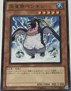 遊戯王 ジャンク ノーマル 効果モンスター 1枚 大皇帝ペンギン GENF