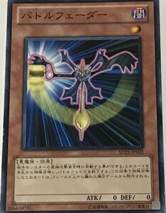 遊戯王 ジャンク ノーマル 効果モンスター 1枚 バトルフェーダー SD21