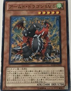 遊戯王 ジャンク ノーマル 効果モンスター 1枚 アームド・ドラゴン LV5 SD19