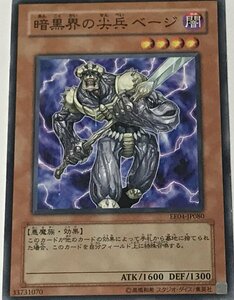 遊戯王 ジャンク ノーマル 効果モンスター 1枚 暗黒界の尖兵 べージ EE04