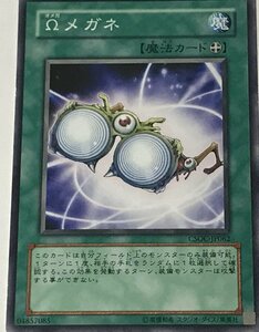 遊戯王 ジャンク ノーマル 魔法 1枚 Ωメガネ CSOC