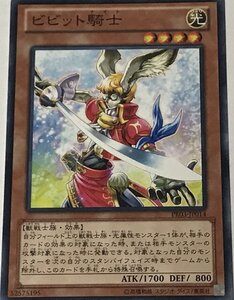 遊戯王 ジャンク ノーマル 効果モンスター 1枚 ビビット騎士 PR03