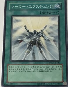 遊戯王 ジャンク ノーマル 魔法 1枚 ソーラー・エクスチェンジ LODT