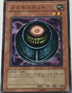 遊戯王 ジャンク ノーマル 効果モンスター 1枚 メタモルポット GS02