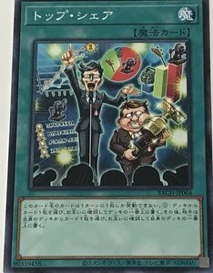 遊戯王 ジャンク ノーマル 魔法 1枚 トップ・シェア BACH