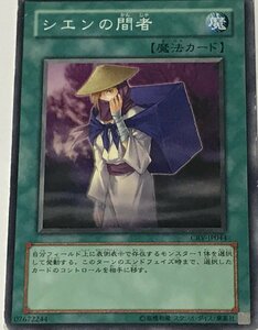 遊戯王 ジャンク ノーマル 魔法 1枚 シエンの間者 CRV