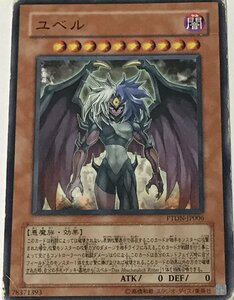 遊戯王 ジャンク ノーマル 効果モンスター 1枚 ユベル PTDN