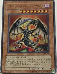 遊戯王 ジャンク ノーマル 効果モンスター 1枚 バーサーク・デッド・ドラゴン 304