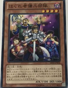 遊戯王 ジャンク ノーマル 効果モンスター 1枚 はぐれ者傭兵部隊 ABYR