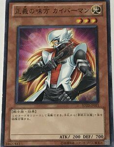 遊戯王 ジャンク ノーマル 効果モンスター 1枚 正義の味方 カイバーマン SD22