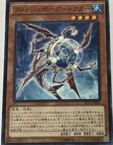 遊戯王 ジャンク ノーマル 効果モンスター 1枚 フィッシュボーグ-ドクター JF15