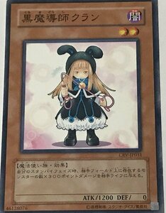 遊戯王 ジャンク ノーマル 効果モンスター 1枚 黒魔導師クラン CRV