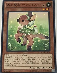 遊戯王 ジャンク ノーマル 効果モンスター 1枚 森の聖獣 ヴァレリフォーン NECH