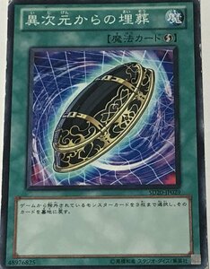 遊戯王 ジャンク ノーマル 魔法 1枚 異次元からの埋葬 SD20