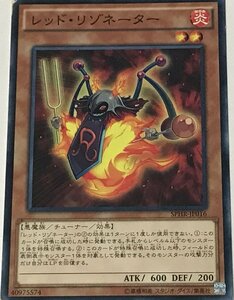 遊戯王 ジャンク ノーマル 効果モンスター 1枚 レッド・リゾネーター SPHR