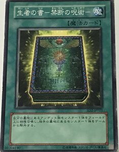 遊戯王 ジャンク ノーマル 魔法 1枚 生者の書-禁断の呪術- SD2