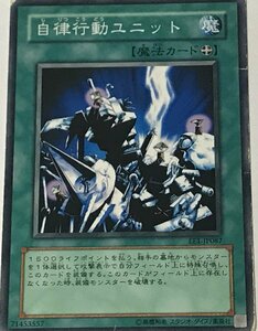 遊戯王 ジャンク ノーマル 魔法 1枚 自律行動ユニット EE1