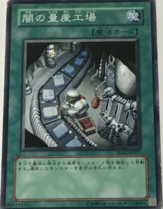 遊戯王 ジャンク ノーマル 魔法 1枚 闇の量産工場 SD17