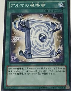 遊戯王 ジャンク ノーマル 魔法 1枚 アルマの魔導書 ABYR