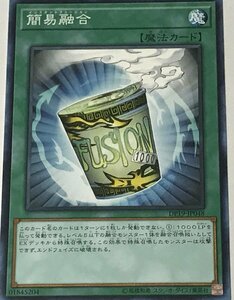 遊戯王 ジャンク ノーマル 魔法 1枚 簡易融合 DP19