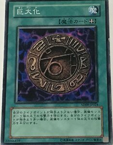 遊戯王 ジャンク ノーマル 魔法 1枚 巨大化 SD09