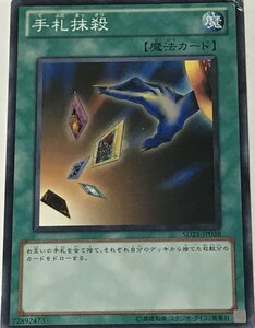 遊戯王 ジャンク ノーマル 魔法 1枚 手札抹殺 SD21