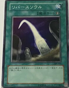 遊戯王 ジャンク ノーマル 魔法 1枚 リバースソウル 309