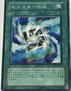 遊戯王 ジャンク ノーマル 魔法 1枚 モンスター回収 BE1