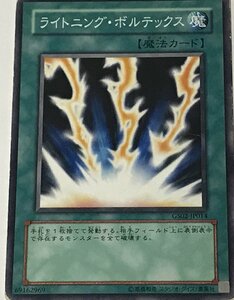 遊戯王 ジャンク ノーマル 魔法 1枚 ライトニング・ボルテックス GS02