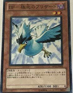 遊戯王 ジャンク ノーマル 効果モンスター 1枚 BF-極北のブリザード DP11