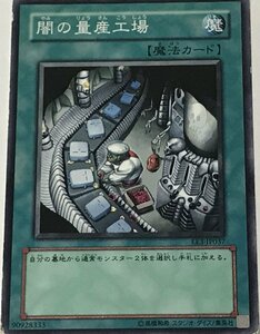 遊戯王 ジャンク ノーマル 魔法 1枚 闇の量産工場 EE3