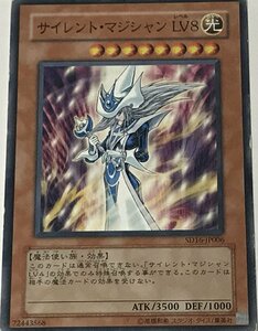 遊戯王 ジャンク ノーマル 効果モンスター 1枚 サイレント・マジシャン LV8 SD16