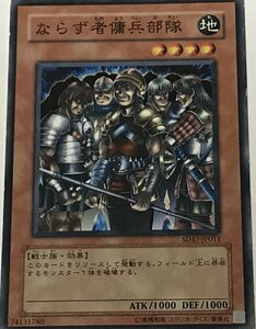 遊戯王 ジャンク ノーマル 効果モンスター 1枚 ならず者傭兵部隊 SD17