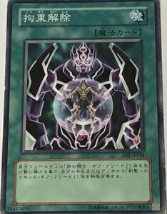 遊戯王 ジャンク ノーマル 魔法 1枚 拘束解除 FET